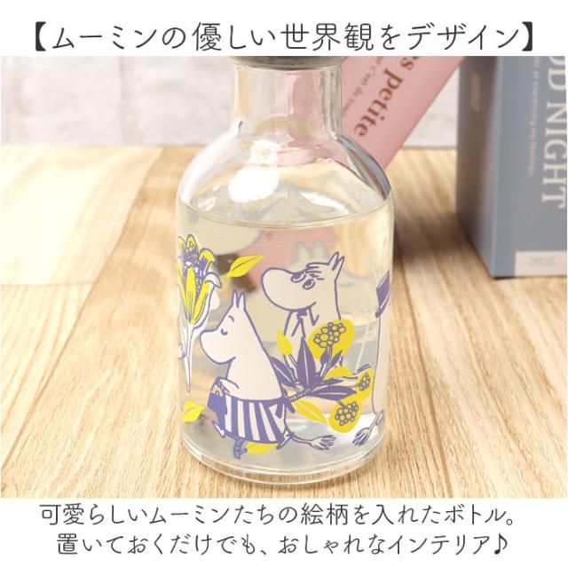 MOOMIN ムーミン リードディフューザー 通販 アロマディフューザー