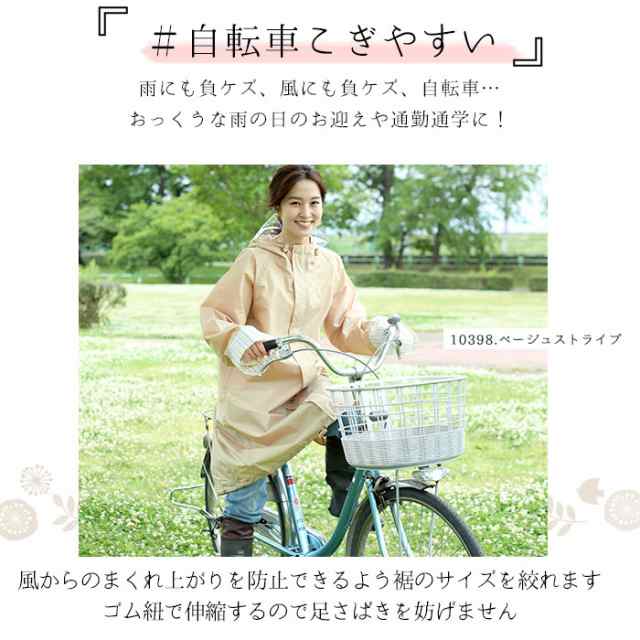 レインコート 自転車 レディース レインポンチョ レインコート 定番 雨具 Chou Chou Pocheフェス 大きめ 通学 通勤 かわいい おしゃれ レの通販はau Pay マーケット Backyard Family インテリアタウン Au Pay マーケット店