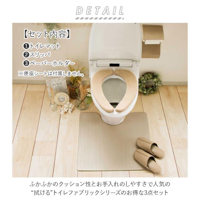 トイレマットセット 3点 通販 おしゃれ トイレカバーセット 無地 シンプル 拭ける トイレマット フタカバー 簡単 お手入れ トイレスリッの通販はau Pay マーケット Backyard Family インテリアタウン Au Pay マーケット店