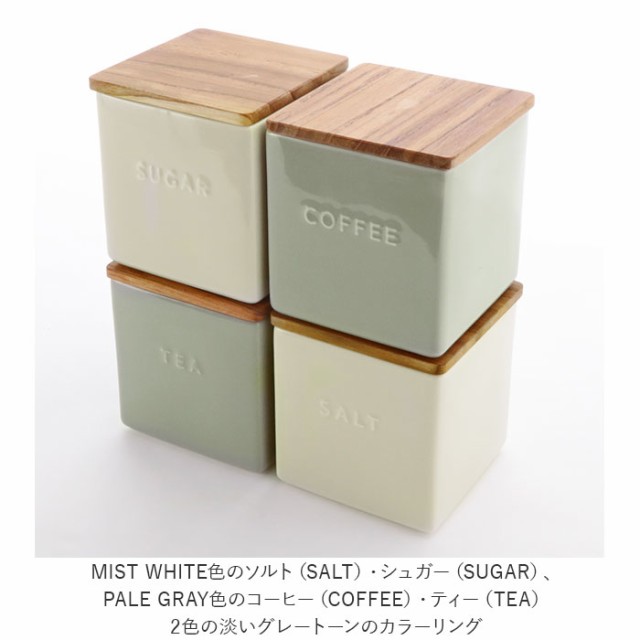 ロロ キャニスター 通販 陶器 おしゃれ シンプル モノトーン チーク材 Salt 塩 Sugar 砂糖 Tea お茶 Coffee コーヒー 調味料入れ 日本製の通販はau Pay マーケット Backyard Family インテリアタウン Au Pay マーケット店