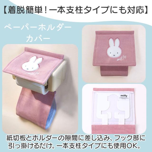 センコー トイレマット セット 通販 4点セット トイレフタカバー トイレ マット ロング 80×60 スリッパ ペーパーホルダーカバー 普通型 温水洗浄便座 かわいい おしゃれ 洗える_12