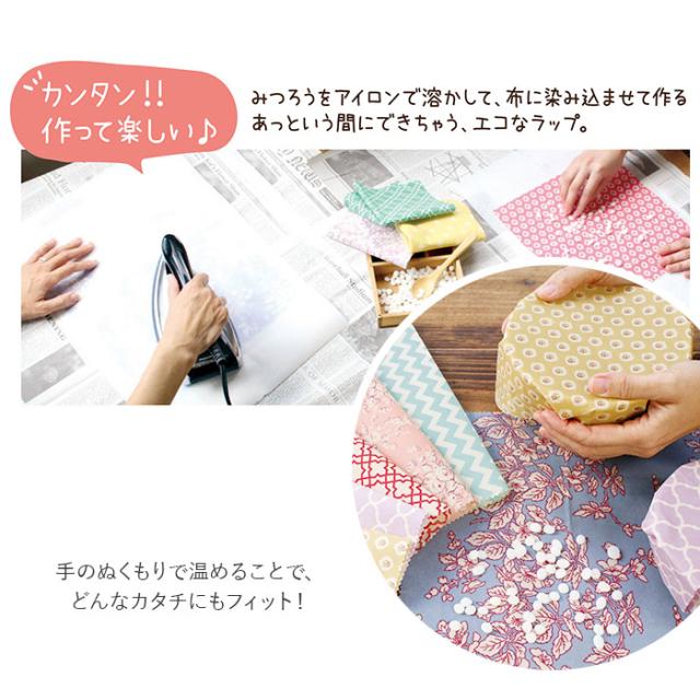 ラップ 繰り返し 通販 蜜蝋 ラップ みつろう ミツロウ 包み エコラップ 手芸 手作り 簡単 キット ハンドメイド かわいい 便利 台所用品の通販はau Pay マーケット Backyard Family インテリアタウン Au Pay マーケット店