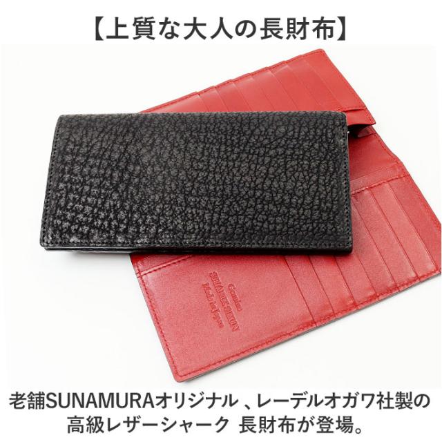 メンズ 長財布 レザーシャーク 本革 通販 日本製 財布 男性 ロングウォレット 札入れ 長サイフ なが財布 ながさいふ サメ革 シャークスキン 鮫皮 鮫革 姫路レザー 小銭入れあり_1
