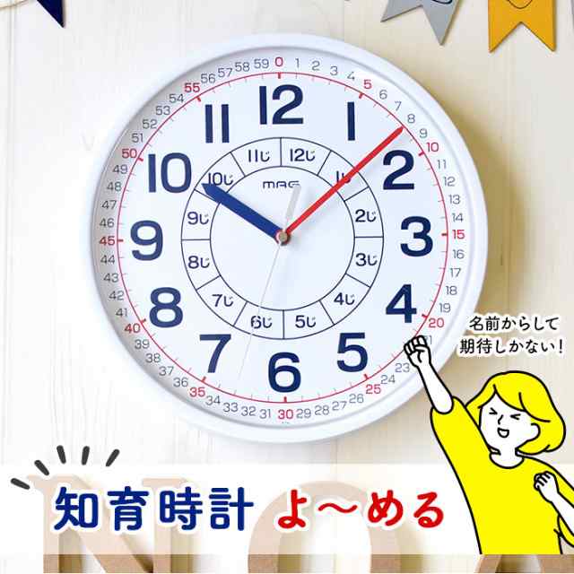 知育時計 通販 壁掛け時計 キッズ 壁掛時計 子ども 子供部屋 アナログ時計 リビング よ める ウォールクロック よめーる 時計 学習の通販はau Pay マーケット Backyard Family インテリアタウン Au Pay マーケット店