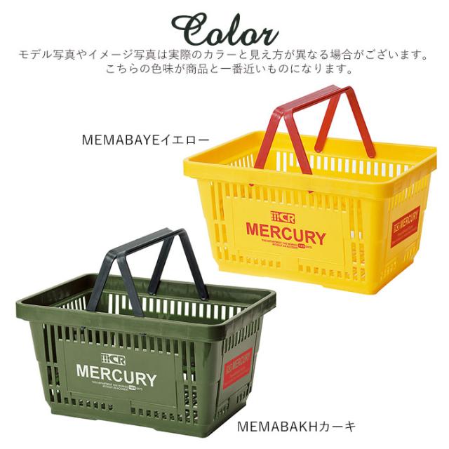 マーキュリー 雑貨 通販 買い物かご 買い物カゴ かご バスケット
