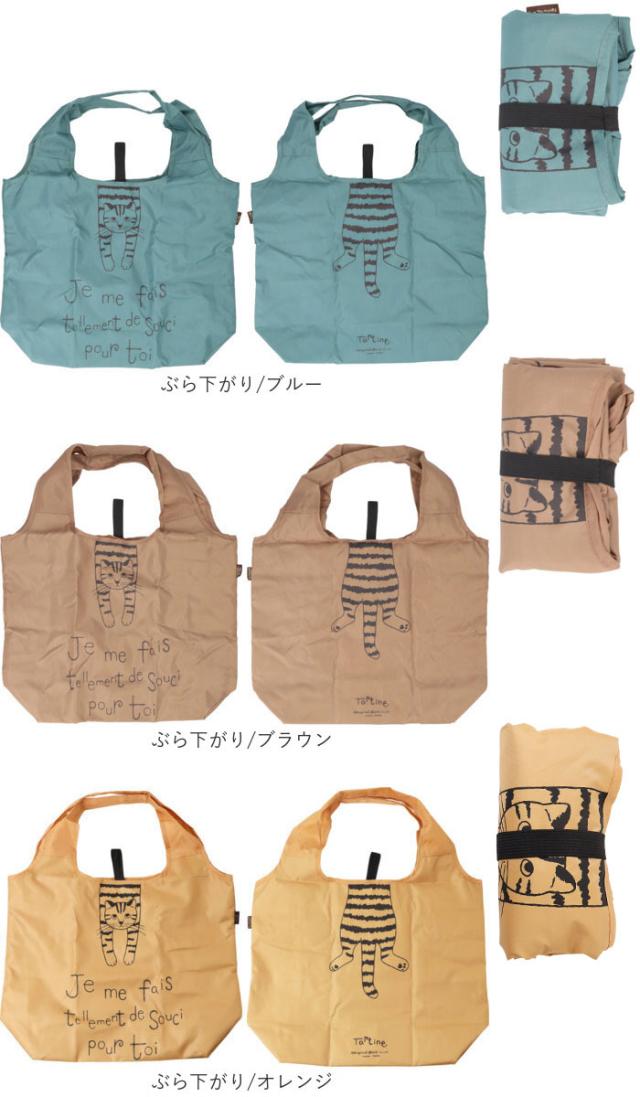 エコバッグ 保冷 折りたたみ 通販 大容量 コンパクト 軽量 軽い おしゃれ かわいい ネコ 猫 ねこ 戸崎尚美 ねこのシャロン タルティーヌ の通販はau Pay マーケット Backyard Family インテリアタウン Au Pay マーケット店