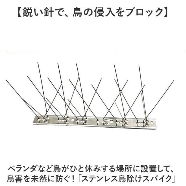 鳥よけグッズ 通販 虫除け 鳥よけスパイク ロング針 害鳥の侵入を