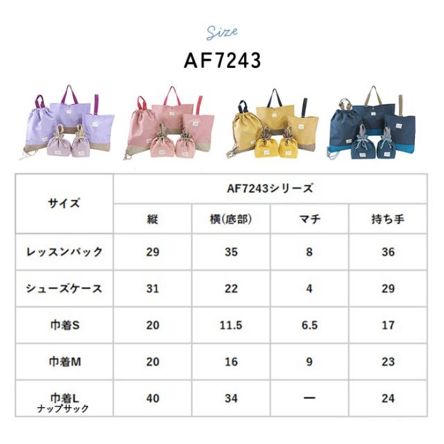 入園 レッスンバッグ セット 通販 入学 手提げ バッグ 上履き入れ 5点セット トートバッグ 男の子 女の子 小学校 幼稚園 かばん カバン 体操着 体操服入れ シューズケース 巾着袋 コップ袋 お弁当袋 通園 通学 AtFirst アットファースト おしゃれ_16