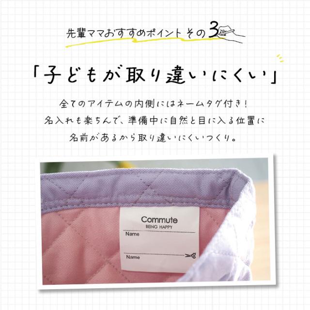 入園 レッスンバッグ セット 通販 入学 手提げ バッグ 上履き入れ 5点セット トートバッグ 男の子 女の子 小学校 幼稚園 かばん カバン 体操着 体操服入れ シューズケース 巾着袋 コップ袋 お弁当袋 通園 通学 AtFirst アットファースト おしゃれ_5