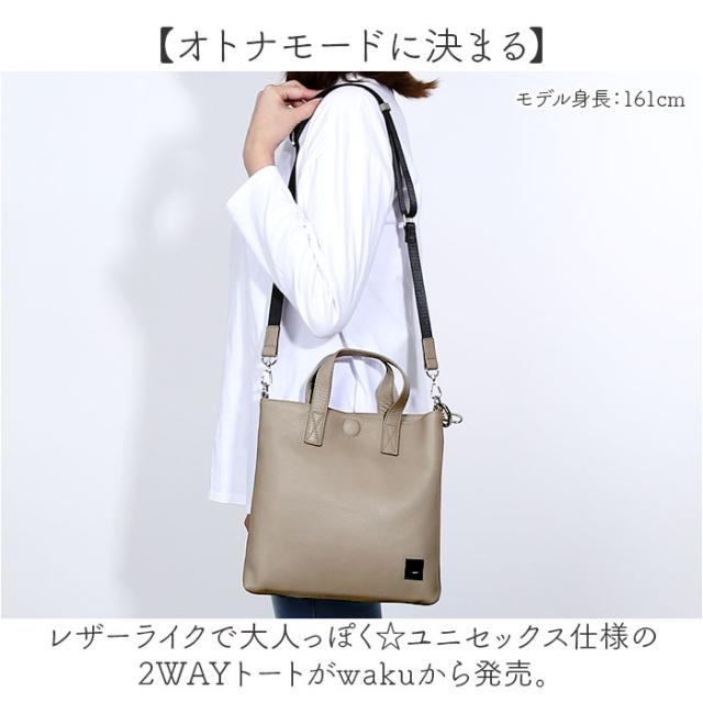 WAKU ワク トート ハンドバック 2WAY wk0075 通販 トートバッグ トートバック 手提げ ショルダー ショルダーバッグ ショルダーバック 肩掛け 斜め掛け レザー 本革 カジュアル レディース メンズ 男女兼用 ユニセックス 通勤 通学_1