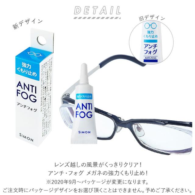 メガネ 曇り止め ジェル 通販 めがね 眼鏡 くもりどめ くもり止め アンチフォグ 5g 30 50回 Simon サイモン Anti Fog アンチ フォッグの通販はau Pay マーケット Backyard Family インテリアタウン Au Pay マーケット店
