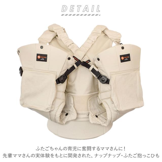 napnap双子用抱っこひも アイボリー 収納バッグ付き napnap ふたご抱っこひも 収納バッグ付き napnap双子用抱っこひも