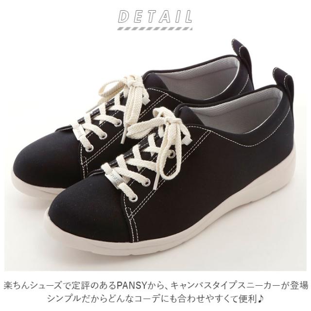 パンジー 靴 通販 Pansy スニーカー キャンバススニーカー レディース 軽量 軽い カジュアル キャンバス シンプル おしゃれ かわいいの通販はau Pay マーケット Backyard Family インテリアタウン Au Pay マーケット店