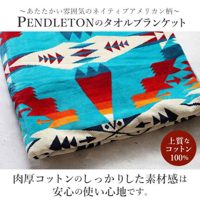 ペンドルトン タオル 通販 PENDLETON ブランケット XB233 タオル ...