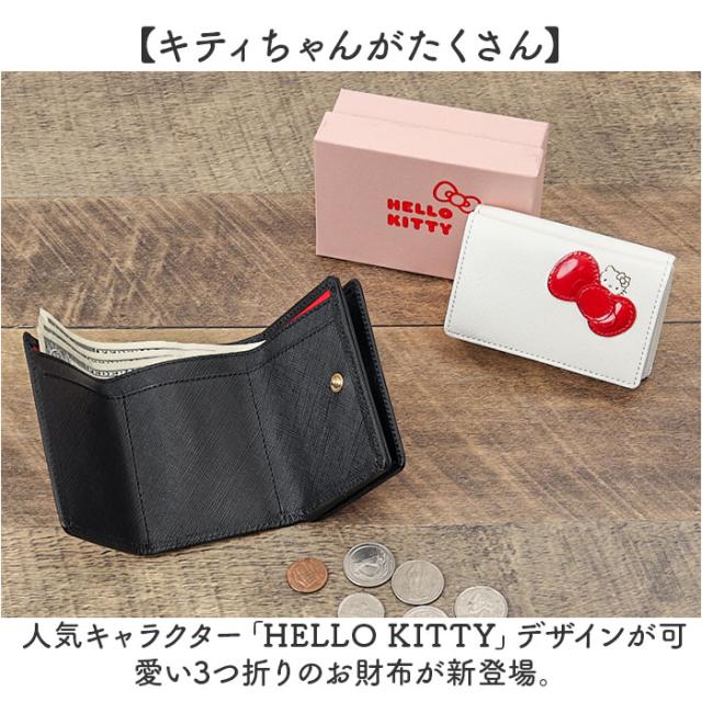 HELLO KITTY ハローキティ 三つ折り財布 通販 折り財布 財布 お財布 おさいふ ウォレット 三つ折り コイン入れ ミニ財布 サイフ キティちゃん キティ 本革 革 レザー かわいい 可愛い リボン カード入れ レディース 通学 通勤 カジュアル