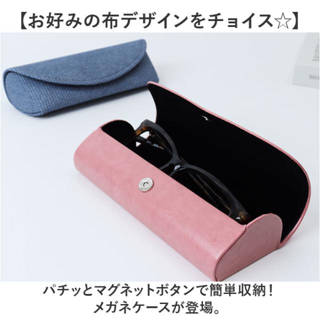 メガネケース おしゃれ 通販 眼鏡ケース めがねケース メガネ入れ 眼鏡入れ セミハード マグネット レディース メンズ 女性 男性 大人 シンプル オシャレ 伊達めがね だてめがね メガネケース