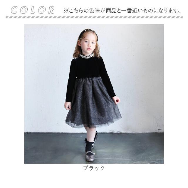子供 ドレス ワンピース 女の子 通販 キッズ ドレスワンピース 62032302 フォーマルワンピース 長袖 ベロア パール チュールスカート 結婚式 パーティー 発表会 入園 卒園 入学 かわいい オシャレ フォーマル 子ども服 子供服 キッズファッション_17