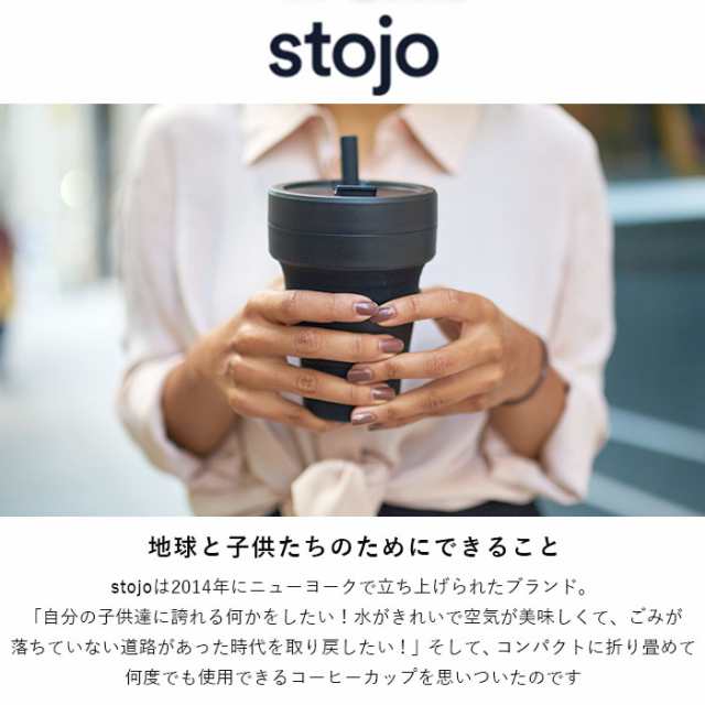 ストージョ ボトル 通販 タンブラー おしゃれ ふた付き Stojo Biggie 470ml 16oz グランデサイズ カフェ コンビニ コーヒーショップの通販はau Pay マーケット Backyard Family インテリアタウン Au Pay マーケット店