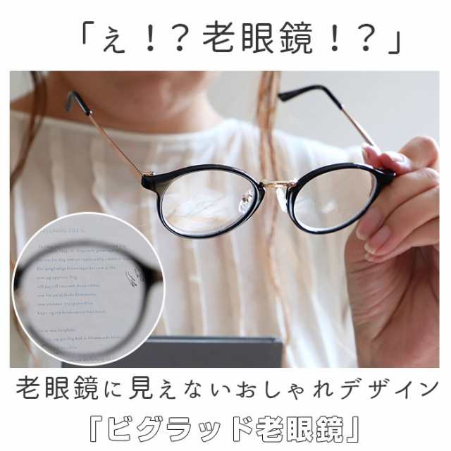 老眼鏡 おしゃれ レディース 通販 メンズ ボストン リーディンググラス 女性 シニアグラス かわいい シック クラシック ブラック デミブラウン  BEGLAD ビグラッド BE-1018 1.0 1.5 2.0 2.5 ギフト プレゼント 母の日 父の日 敬老の日の通販はau PAY マーケット  - BACKYARD ...