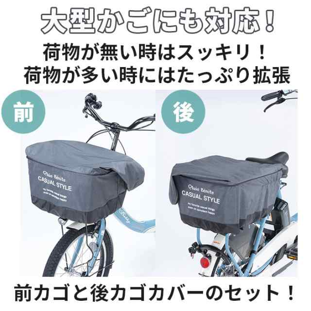 自転車 カゴカバー 前後セット 通販 かごカバー 前後 カバー 前かごカバー 後ろかごカバー 前カゴ 後ろカゴ カバー たっぷりカゴカバー の通販はau  PAY マーケット - BACKYARD FAMILY インテリアタウン au PAY マーケット店 | au PAY マーケット－通販サイト