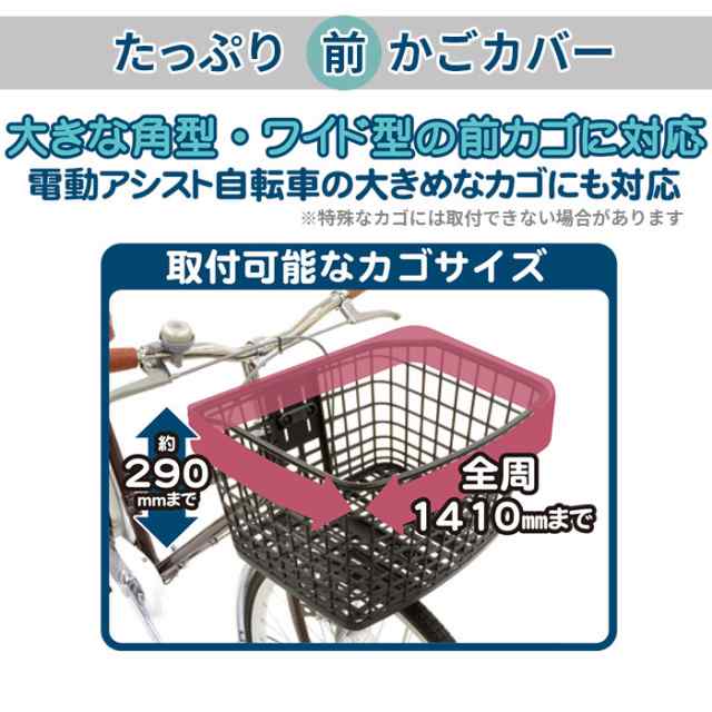 自転車 カゴカバー 前後セット 通販 かごカバー 前後 カバー 前かごカバー 後ろかごカバー 前カゴ 後ろカゴ カバー たっぷりカゴカバー の通販はau  PAY マーケット - BACKYARD FAMILY インテリアタウン au PAY マーケット店