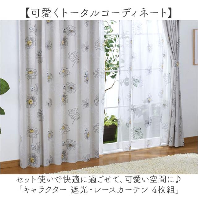 カーテン 4枚セット キャラクター 通販 レース セット 遮光 4枚組 柄