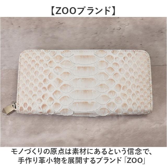 zoo 革 財布 ZLW-156 通販 日本製 長財布 メンズ ラウンドファスナー レザー ウォレット お財布 札入れ ながざいふ ながさいふ 長サイフ なが財布 ヘビ革 パイソン革 蛇革 白蛇 ズー ダイヤモンドパイソン おしゃれ かっこいい メンズ財布_1