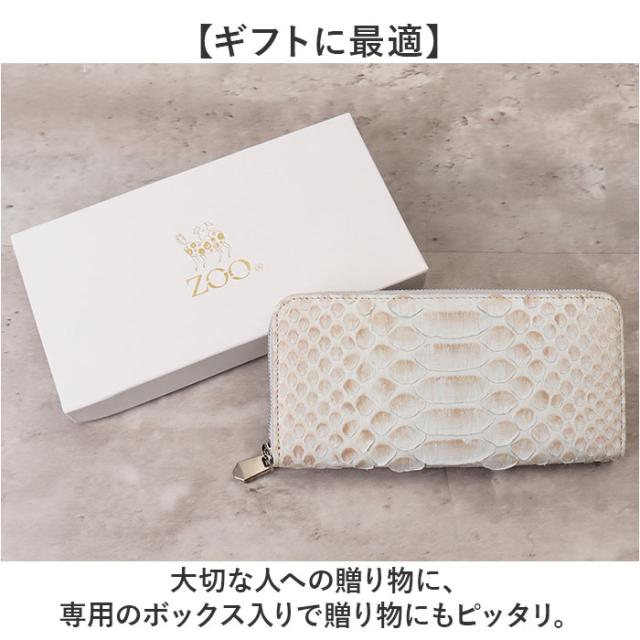 zoo 革 財布 ZLW-156 通販 日本製 長財布 メンズ ラウンドファスナー レザー ウォレット お財布 札入れ ながざいふ ながさいふ 長サイフ なが財布 ヘビ革 パイソン革 蛇革 白蛇 ズー ダイヤモンドパイソン おしゃれ かっこいい メンズ財布_11