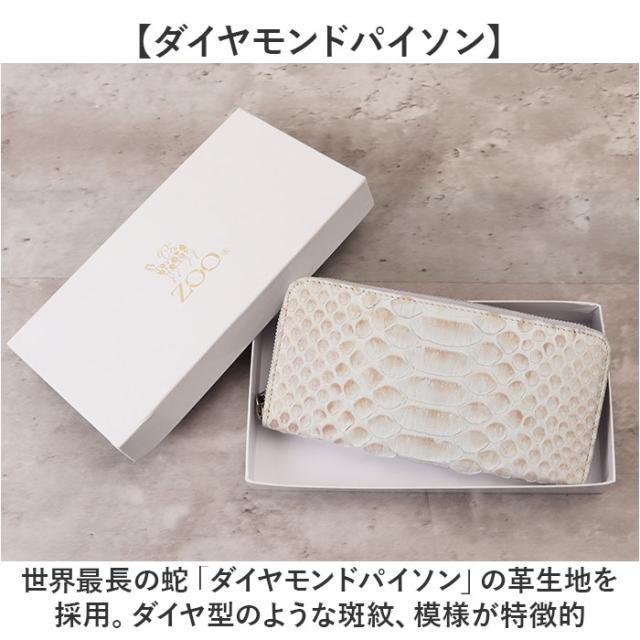 zoo 革 財布 ZLW-156 通販 日本製 長財布 メンズ ラウンドファスナー レザー ウォレット お財布 札入れ ながざいふ ながさいふ 長サイフ なが財布 ヘビ革 パイソン革 蛇革 白蛇 ズー ダイヤモンドパイソン おしゃれ かっこいい メンズ財布_2