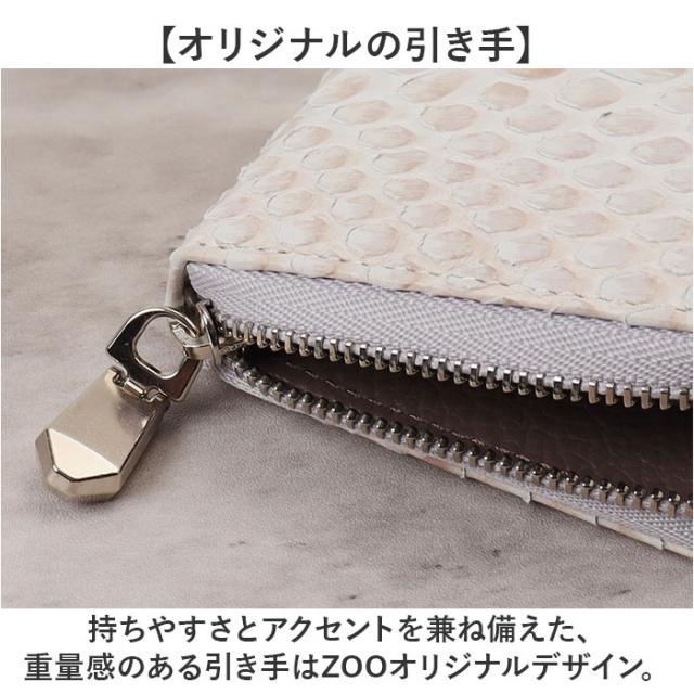 zoo 革 財布 ZLW-156 通販 日本製 長財布 メンズ ラウンドファスナー レザー ウォレット お財布 札入れ ながざいふ ながさいふ 長サイフ なが財布 ヘビ革 パイソン革 蛇革 白蛇 ズー ダイヤモンドパイソン おしゃれ かっこいい メンズ財布_7