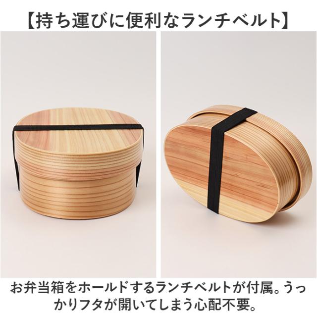 弁当箱 曲げわっぱ S 通販 電子レンジ対応 食洗機対応 ほんとうに使いやすい曲げわっぱ ランチ ランチボックス 大人 女子 まげわっぱ お弁当 木製 弁当 運動会 ピクニック 男性 １段 仕切り 遠足 わっぱ弁当 小判型 おしゃれ かのりゅう レディース