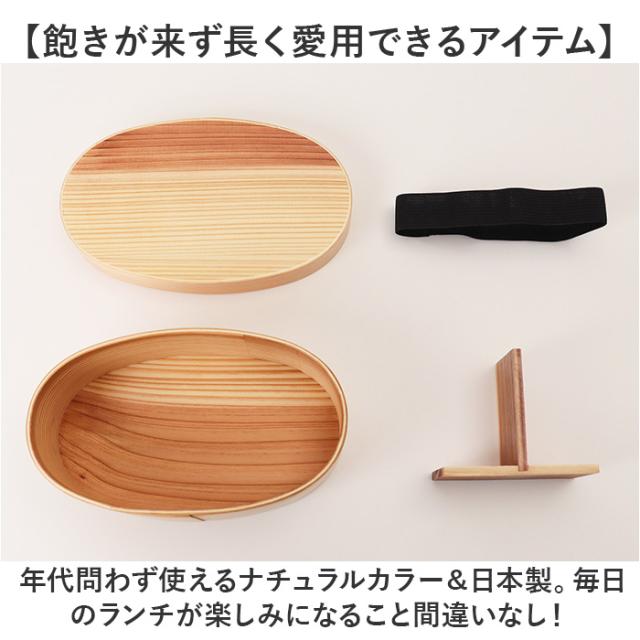 弁当箱 曲げわっぱ S 通販 電子レンジ対応 食洗機対応 ほんとうに使いやすい曲げわっぱ ランチ ランチボックス 大人 女子 まげわっぱ お弁当 木製 弁当 運動会 ピクニック 男性 １段 仕切り 遠足 わっぱ弁当 小判型 おしゃれ かのりゅう レディース