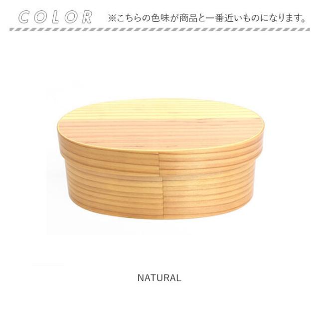 弁当箱 曲げわっぱ S 通販 電子レンジ対応 食洗機対応 ほんとうに使いやすい曲げわっぱ ランチ ランチボックス 大人 女子 まげわっぱ お弁当 木製 弁当 運動会 ピクニック 男性 １段 仕切り 遠足 わっぱ弁当 小判型 おしゃれ かのりゅう レディース