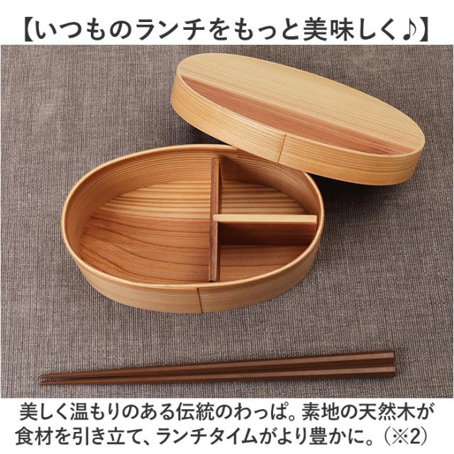 弁当箱 曲げわっぱ S 通販 電子レンジ対応 食洗機対応 ほんとうに使いやすい曲げわっぱ ランチ ランチボックス 大人 女子 まげわっぱ お弁当 木製 弁当 運動会 ピクニック 男性 １段 仕切り 遠足 わっぱ弁当 小判型 おしゃれ かのりゅう レディース