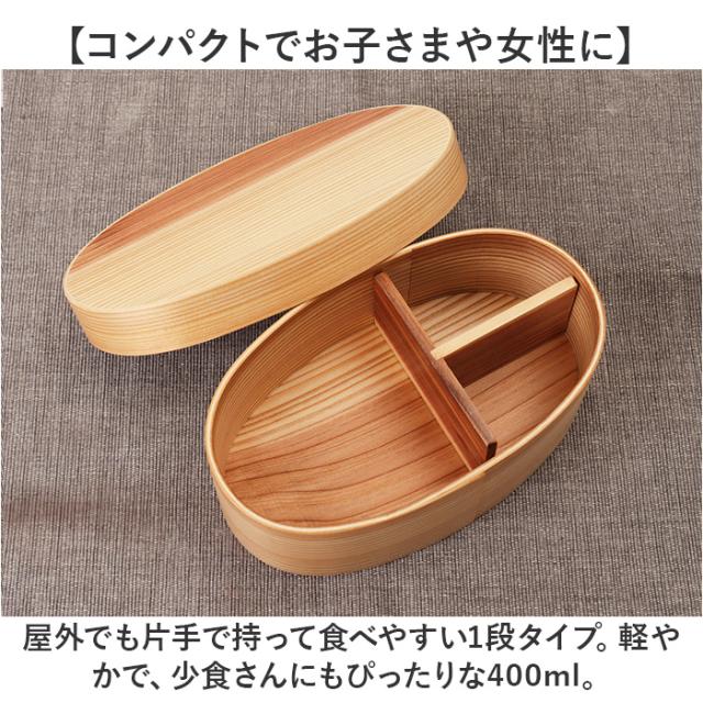 弁当箱 曲げわっぱ S 通販 電子レンジ対応 食洗機対応 ほんとうに使いやすい曲げわっぱ ランチ ランチボックス 大人 女子 まげわっぱ お弁当 木製 弁当 運動会 ピクニック 男性 １段 仕切り 遠足 わっぱ弁当 小判型 おしゃれ かのりゅう レディース