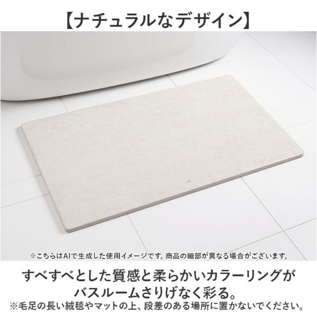 珪藻土バスマット soil 通販 日本製 バスマット ソイル 足ふきマット large 珪藻土マット お風呂マット おふろマット 足拭きマット 吸水マット マット 速乾 吸水 おしゃれ オシャレ お風呂 洗面所 ギフト 新居 引っ越し_5