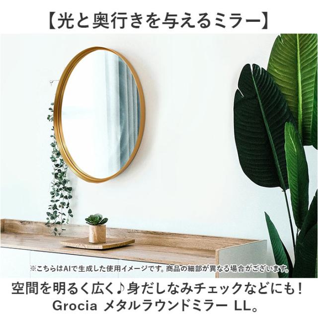 おしゃれ 丸 壁掛け 鏡 LL 通販 ミラー ウォールミラー 壁掛けミラー 壁掛け鏡 洗面鏡 形 飛散防止 玄関 洗面所 トイレ 洗面 メイク 化粧 シンプル かわいい ゴールド ラウンド Grocia グロシア GRM-460 壁掛け式 インテリア