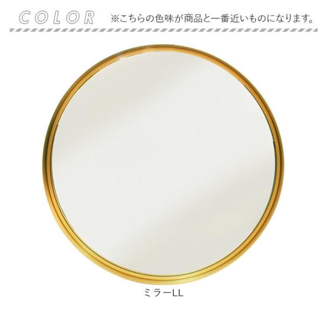 おしゃれ 丸 壁掛け 鏡 LL 通販 ミラー ウォールミラー 壁掛けミラー 壁掛け鏡 洗面鏡 形 飛散防止 玄関 洗面所 トイレ 洗面 メイク 化粧 シンプル かわいい ゴールド ラウンド Grocia グロシア GRM-460 壁掛け式 インテリア