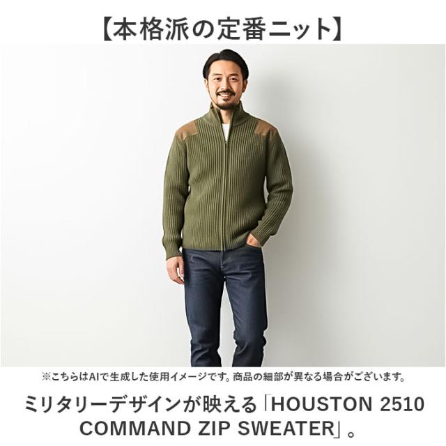 ジップアップセーター メンズ 通販 ミリタリーセーター コマンドセーター ジップアップ ニット セーター ミリタリー HOUSTON ヒューストン command zip sweater commando 2510 アメカジ カジュアル オシャレ おしゃれ