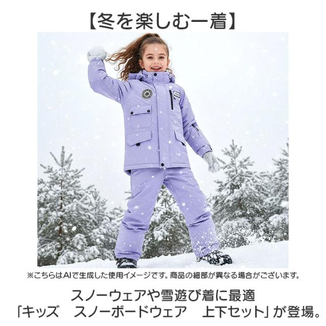 【セット】子ども用　ウェア　スノーボード　スキー　140 130 ウエア　雪 スノーボードウェア キッズ 通販 スキーウェア スノボウェア スノー