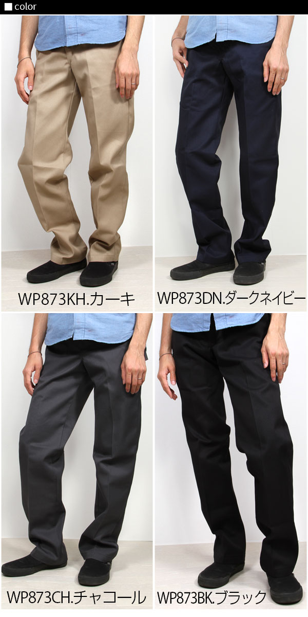ディッキーズ 873 通販 正規品 おすすめ ボトムス 定番 ファッション メンズ オシャレ ロングパンツ ストレート スリム チノパンの通販はau Pay マーケット Backyard Family インテリアタウン Au Pay マーケット店