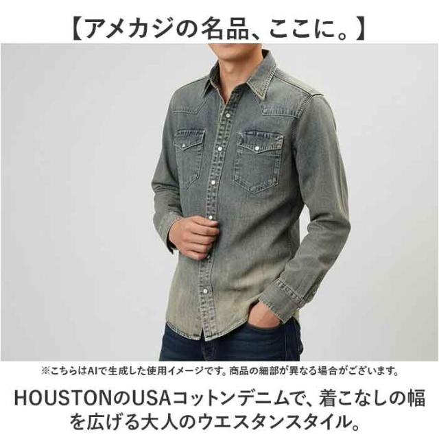 デニム ワークシャツ 通販 HOUSTON ヒューストン デニムシャツ 長袖シャツ 長袖 ウエスタンシャツ カジュアルシャツ 襟シャツ 衿付き 襟付き 作業服 羽織り メンズシャツ 普段着 トップス シンプル おしゃれ お洒落 メンズ かっこいい カジュアル_1