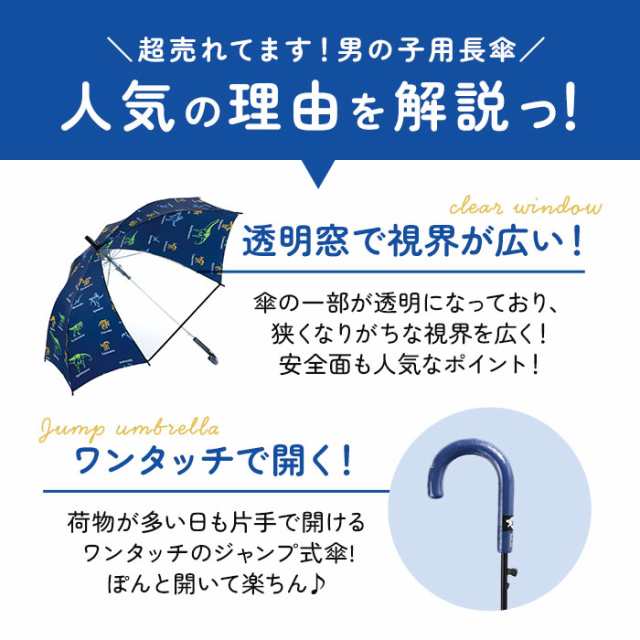 傘 子供用 男の子 通販 子供 55cm 長傘 ジャンプ傘 子ども キッズ おしゃれ かっこいい 小学生 こども 透明窓 雨傘 ブラック ネイビー グの通販はau Pay マーケット Backyard Family インテリアタウン Au Pay マーケット店