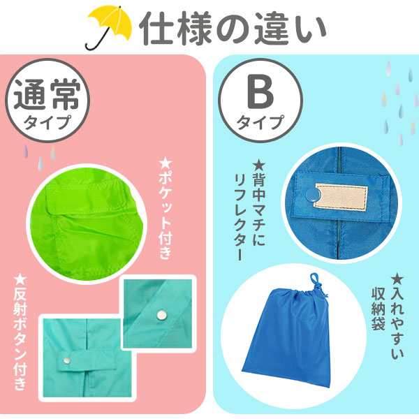 140 キッズ レインコート 雨具 通学 男女兼用 反射板 ランドセル