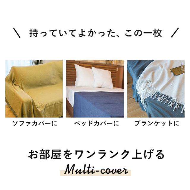 マルチカバー ベッド 通販 おしゃれ 長方形 ファブリック 厚手
