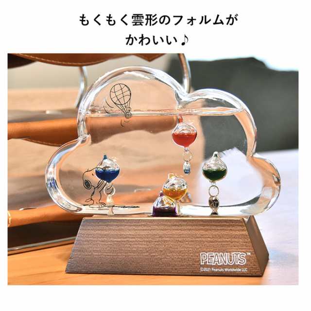 温度計 おしゃれ 通販 キャラクター スヌーピー グッズ 大人 向け ガラスフロート温度計 ガリレオ温度計 雲 置き物 置物 おしゃれ 木製  の通販はau PAY マーケット BACKYARD FAMILY インテリアタウン au PAY マーケット店 au PAY  マーケット－通販サイト