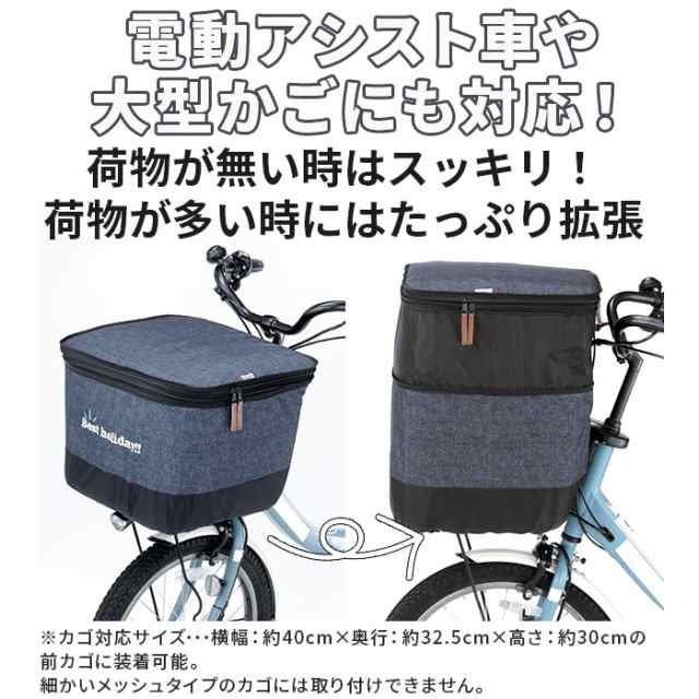 自転車 かご カバー 前 通販 かごカバー カゴカバー バスケットカバー カゴ バスケット 2段式 前カゴ 前かご フロントバスケットカバー  の通販はau PAY マーケット - BACKYARD FAMILY インテリアタウン au PAY マーケット店 | au PAY  マーケット－通販サイト