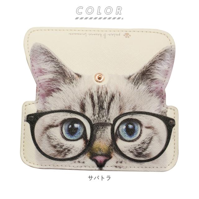 メガネケース スリム 通販 アニマル 動物 アニマル柄 動物柄 眼鏡 
