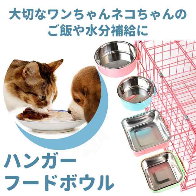 猫 ケージ フードボウル 通販 小型犬 中型犬 犬用食器 猫用食器