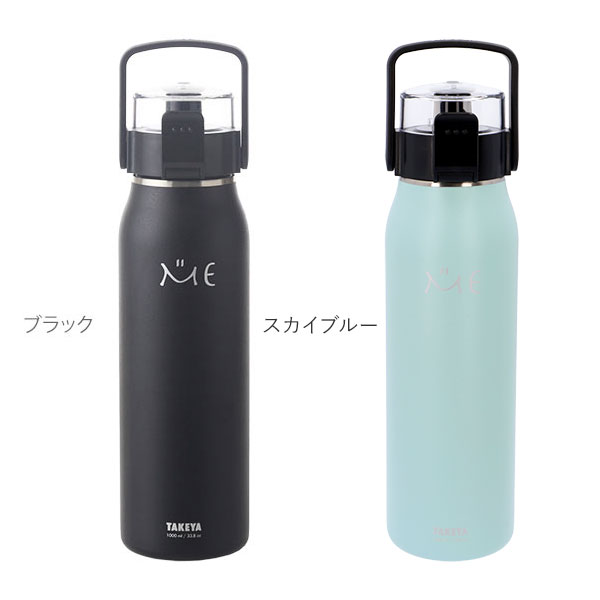 ステンレスボトル タケヤ Takeya ミーボトル Me Bottle 1l 1000ml 1リットル 通販 ロック機能 水筒 直飲み マグボトル 保冷 専用 広口 おの通販はau Pay マーケット Backyard Family インテリアタウン Au Pay マーケット店